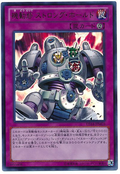遊戯王 機動砦 ストロング・ホールド[DSM2014][DS14-JPM26][ウルトラ]