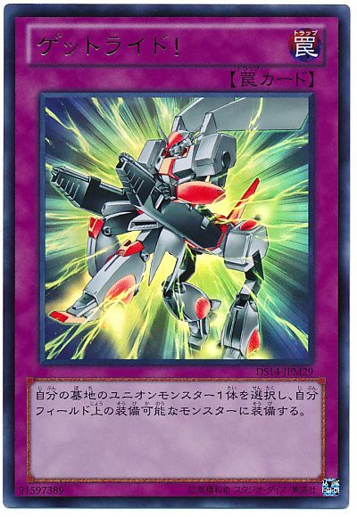 ゲットライド!