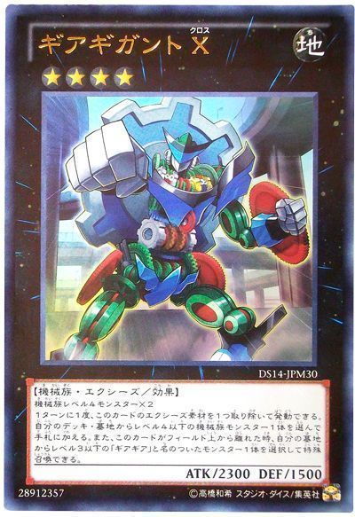 遊戯王 ギアギガント X[DSM2014][DS14-JPM30][ウルトラ]