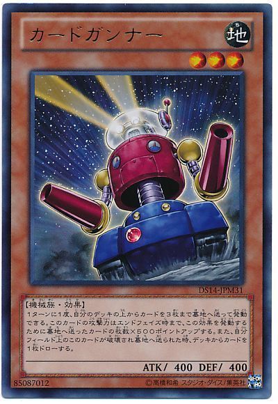 遊戯王 カードガンナー[DSM2014][DS14-JPM31][ウルトラ]