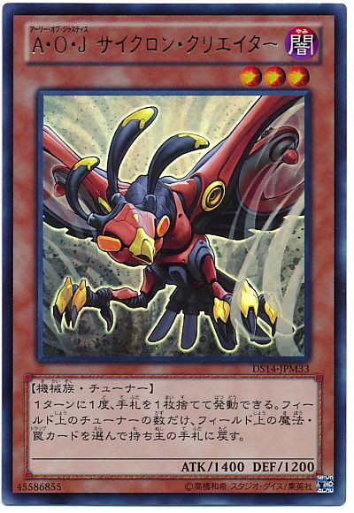 A・O・J サイクロン・クリエイター
