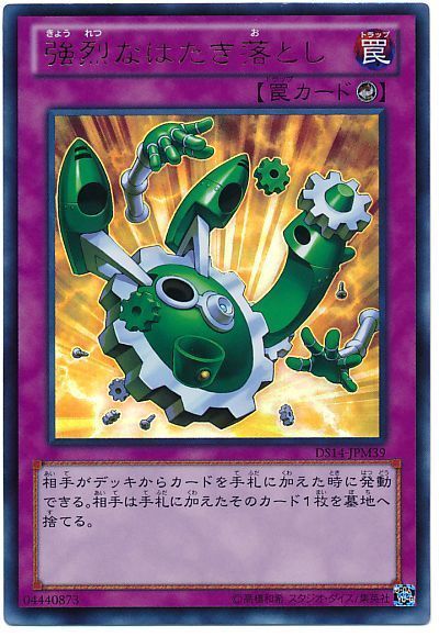 遊戯王 強烈なはたき落とし[DSM2014][DS14-JPM39][ウルトラ]