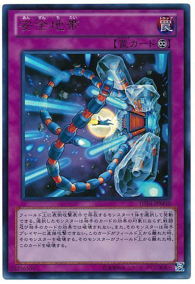 遊戯王 安全地帯[DSM2014][DS14-JPM40][ウルトラ]