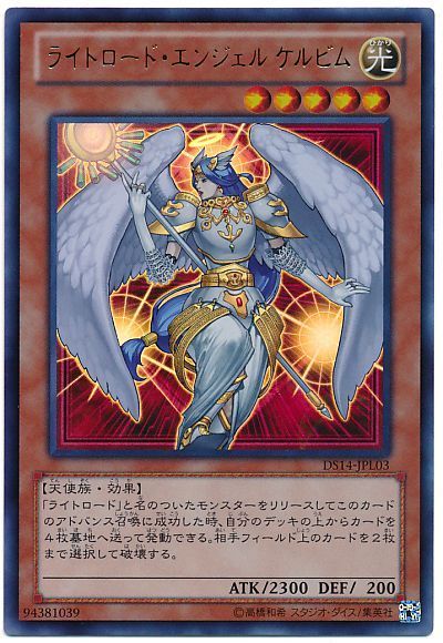 遊戯王 ライトロード・エンジェル ケルビム[DSL2014][DS14-JPL03][ウルトラ]