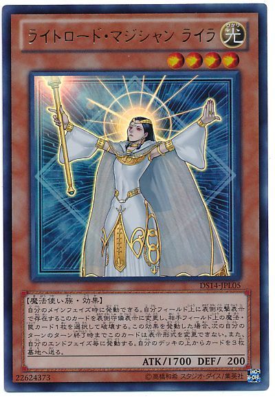 遊戯王 ライトロード・マジシャン ライラ[DSL2014][DS14-JPL05][ウルトラ]