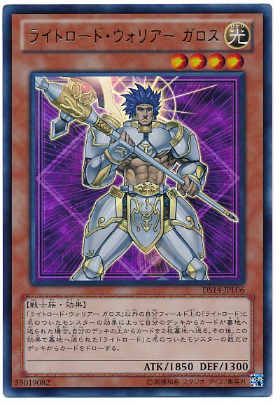 遊戯王 ライトロード・ウォリアー ガロス[DSL2014][DS14-JPL06][ウルトラ]