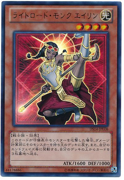遊戯王 ライトロード・モンク エイリン[DSL2014][DS14-JPL08][ウルトラ]