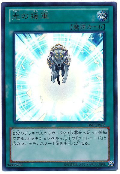 遊戯王 光の援軍[DSL2014][DS14-JPL23][ウルトラ]