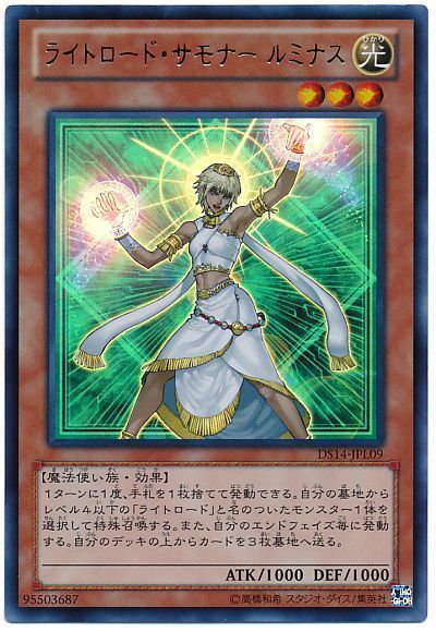 遊戯王 ライトロード・サモナー ルミナス[DSL2014][DS14-JPL09][ウルトラ]