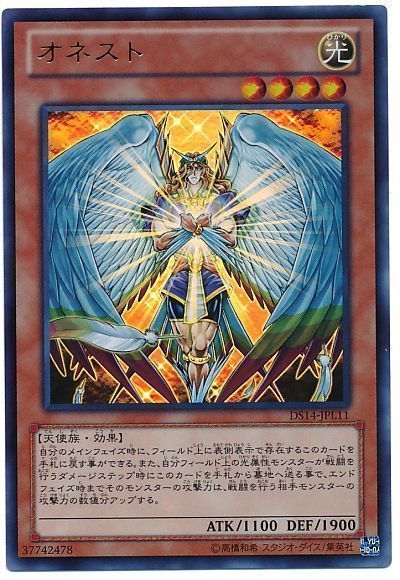遊戯王 オネスト[DSL2014][DS14-JPL11][ウルトラ]