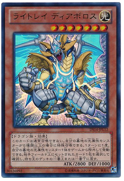 遊戯王 ライトレイ ディアボロス[DSL2014][DS14-JPL12][ウルトラ]