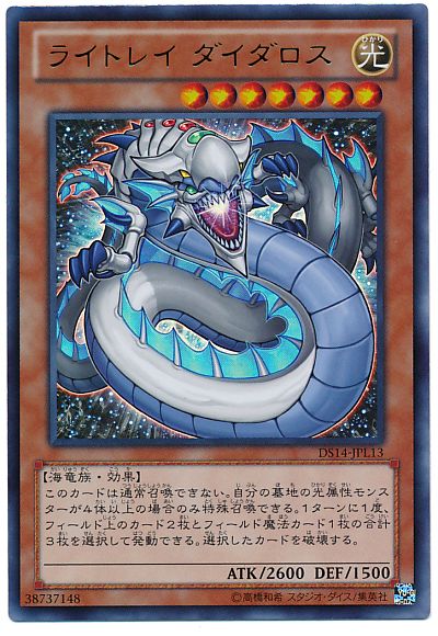 遊戯王 ライトレイ ダイダロス[DSL2014][DS14-JPL13][ウルトラ]