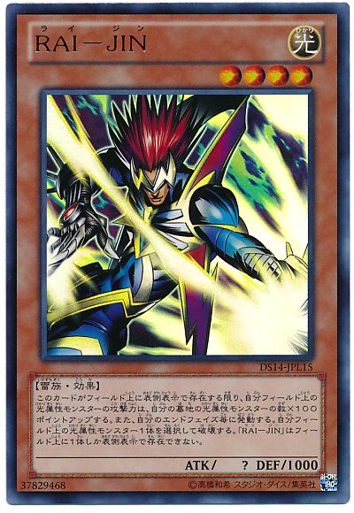 遊戯王 RAI-JIN[DSL2014][DS14-JPL15][ウルトラ]
