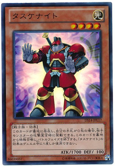 遊戯王 タスケナイト[DSL2014][DS14-JPL17][ウルトラ]
