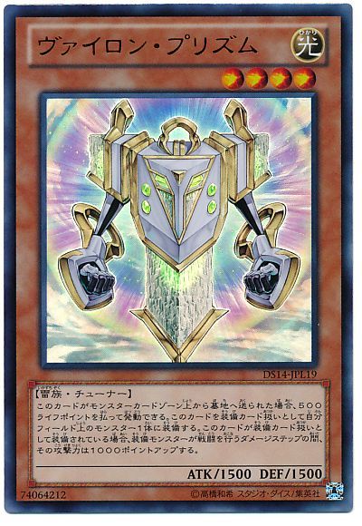 遊戯王 ヴァイロン・プリズム[DSL2014][DS14-JPL19][ウルトラ]