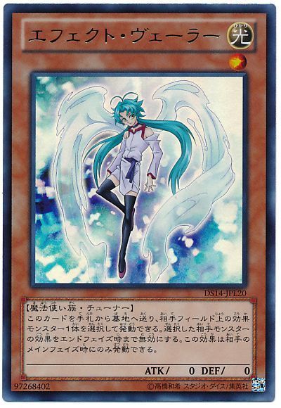 遊戯王 エフェクト・ヴェーラー[DSL2014][DS14-JPL20][ウルトラ]