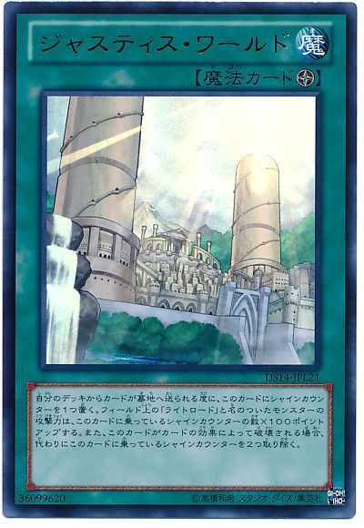 遊戯王 ジャスティス・ワールド[DSL2014][DS14-JPL21][ウルトラ]
