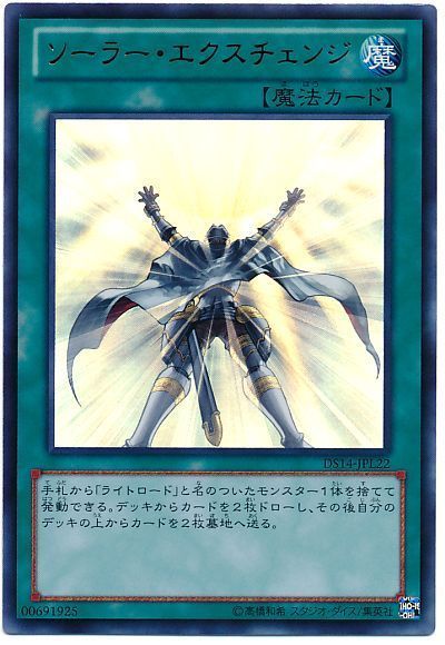 遊戯王 ソーラー・エクスチェンジ[DSL2014][DS14-JPL22][ウルトラ]