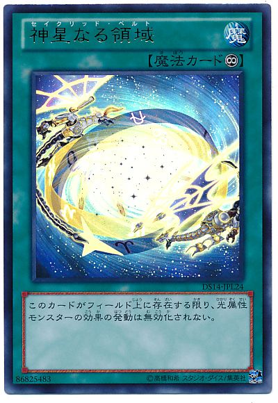遊戯王 神星なる領域[DSL2014][DS14-JPL24][ウルトラ]