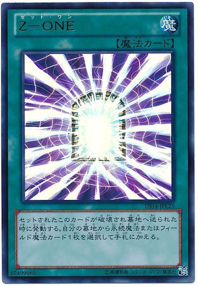 遊戯王 Z-ONE[DSL2014][DS14-JPL25][ウルトラ]
