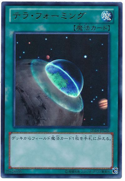 遊戯王 テラ・フォーミング(DS14-JPL26)[DSL2014][DS14-JPL26][ウルトラ]