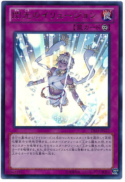 遊戯王 閃光のイリュージョン[DSL2014][DS14-JPL27][ウルトラ]