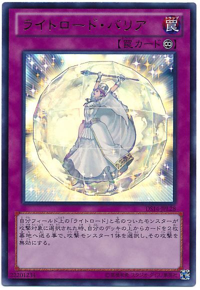 遊戯王 ライトロード・バリア[DSL2014][DS14-JPL28][ウルトラ]