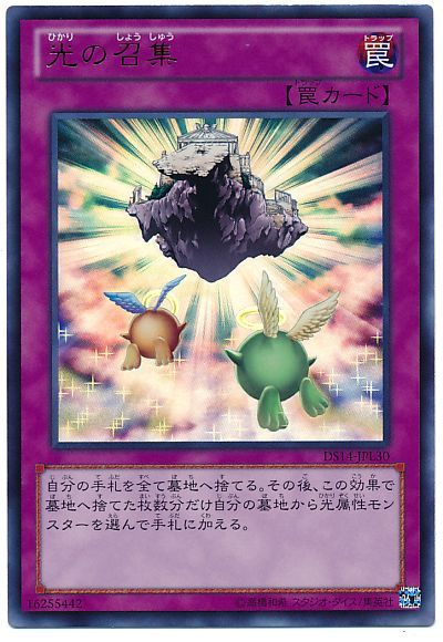 遊戯王 光の召集[DSL2014][DS14-JPL30][ウルトラ]