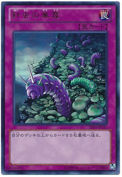遊戯王 針虫の巣窟[DSL2014][DS14-JPL31][ウルトラ]