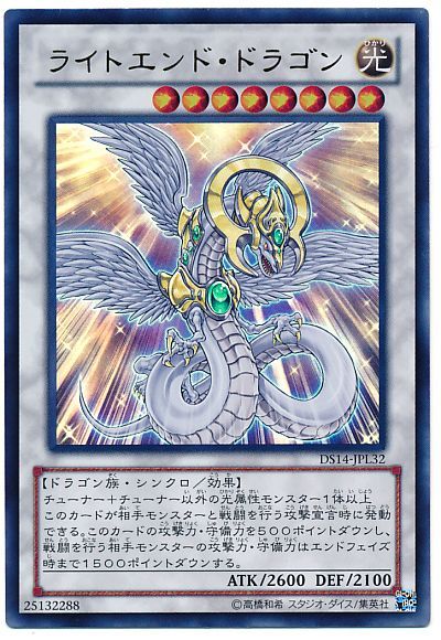 遊戯王 ライトエンド・ドラゴン[DSL2014][DS14-JPL32][ウルトラ]