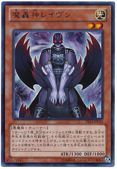 遊戯王 魔轟神レイヴン[DSL2014][DS14-JPL33][ウルトラ]
