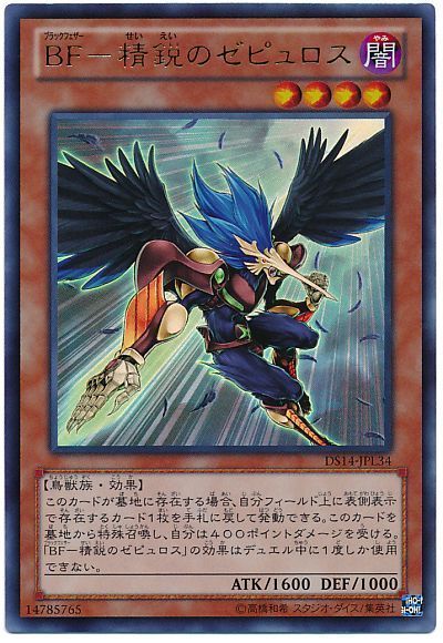 遊戯王 BF-精鋭のゼピュロス[DSL2014][DS14-JPL34][ウルトラ]