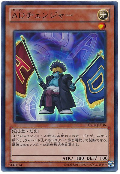 遊戯王 ADチェンジャー[DSL2014][DS14-JPL36][ウルトラ]