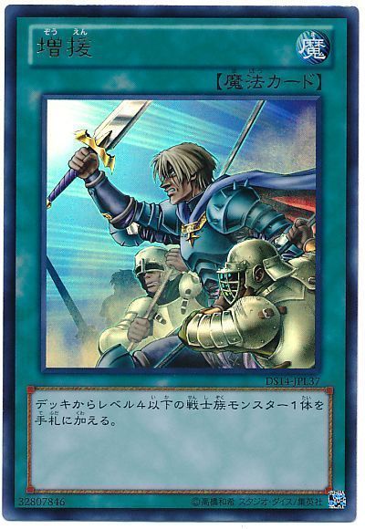 遊戯王 増援[DSL2014][DS14-JPL37][ウルトラ]