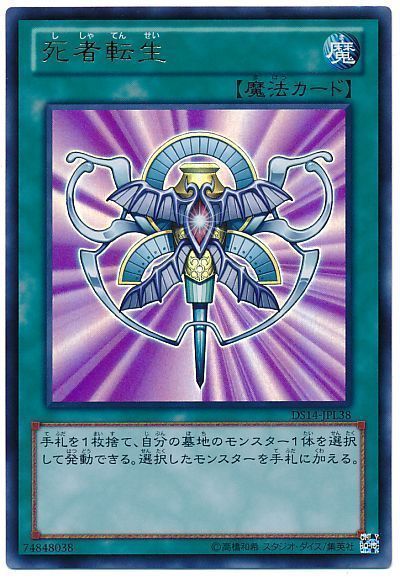 遊戯王 死者転生[DSL2014][DS14-JPL38][ウルトラ]