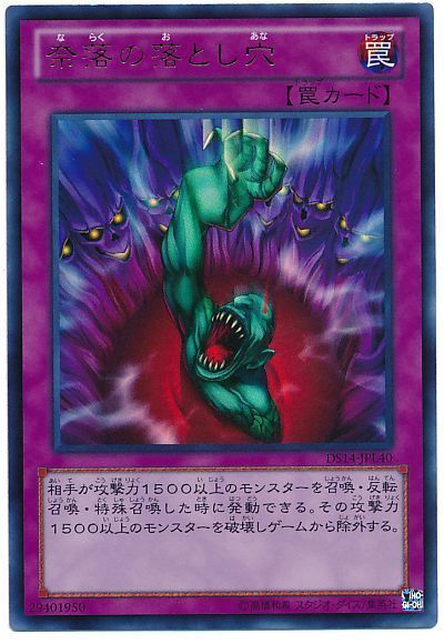 遊戯王 奈落の落とし穴[DSL2014][DS14-JPL40][ウルトラ]