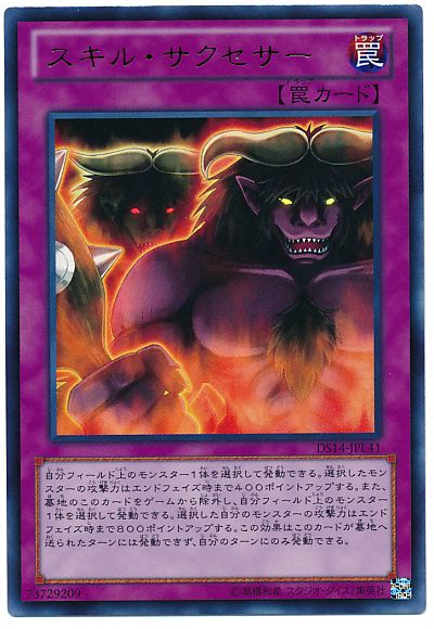 遊戯王 スキル・サクセサー[DSL2014][DS14-JPL41][ウルトラ]
