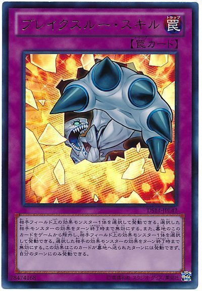 遊戯王 ブレイクスルー・スキル[DSL2014][DS14-JPL42][ウルトラ]