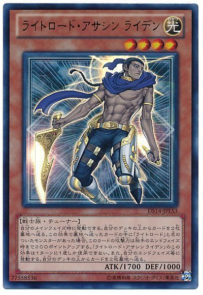 遊戯王 ライトロード・アサシン ライデン(JPLS3)[DSL2014][DS14-JPLS3][ウルトラ]