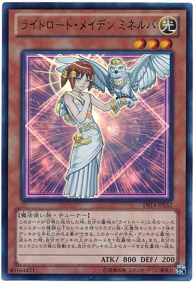 遊戯王 ライトロード・メイデン ミネルバ(JPLS2)[DSL2014][DS14-JPLS2][ウルトラ]