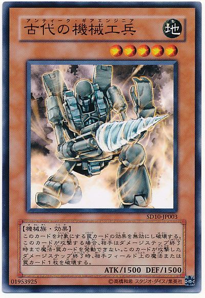 遊戯王 古代の機械工兵[SDモンスター あ行][ノーマル]