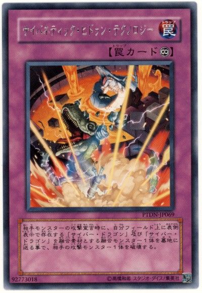 遊戯王 サイバネティック・ヒドゥン・テクノロジー[PTDN][PTDN-JP069][レア]