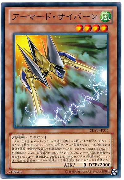 遊戯王 アーマード・サイバーン[SDモンスター あ行][ノーマル]
