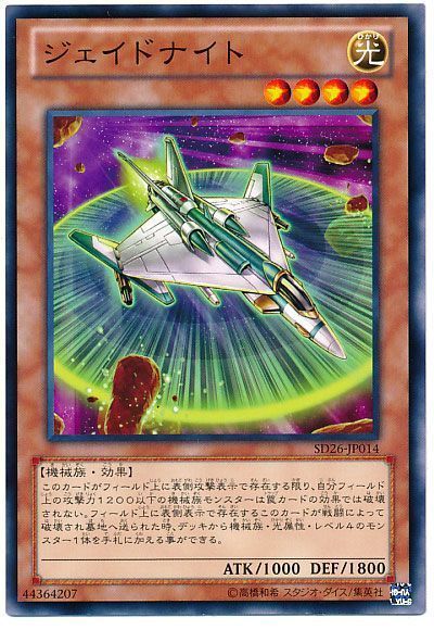 遊戯王 ジェイドナイト[SDモンスター さ行][SD26-JP014][ノーマル]