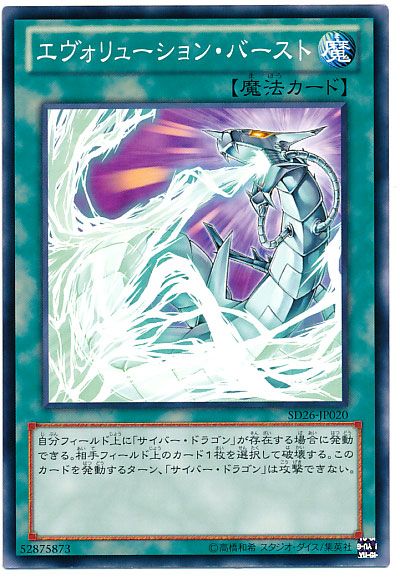 遊戯王 エヴォリューション・バースト[SD魔法 あ行][SD26-JP020][ノーマル]