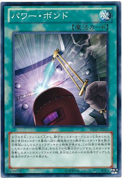 遊戯王 パワー・ボンド[SD魔法 は行][ノーマル]