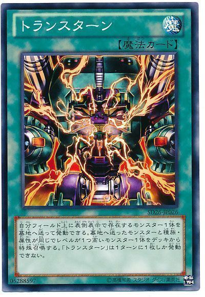 遊戯王 トランスターン[SD魔法 た行][ノーマル]