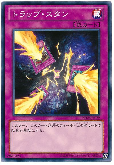 遊戯王 トラップ・スタン[SD罠 た行][ノーマル]
