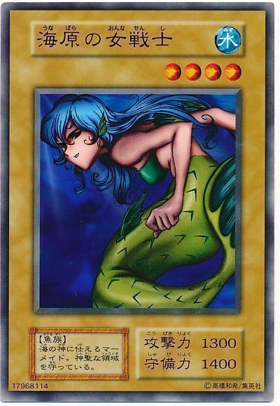 遊戯王 海原の女戦士[第1期 あ行][ノーマル]
