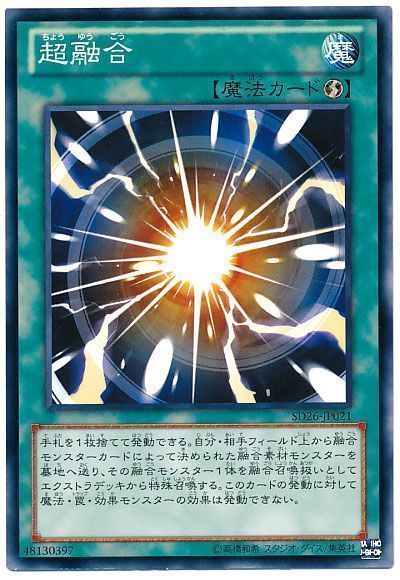 遊戯王 超融合[SD魔法 た行][ノーマル]